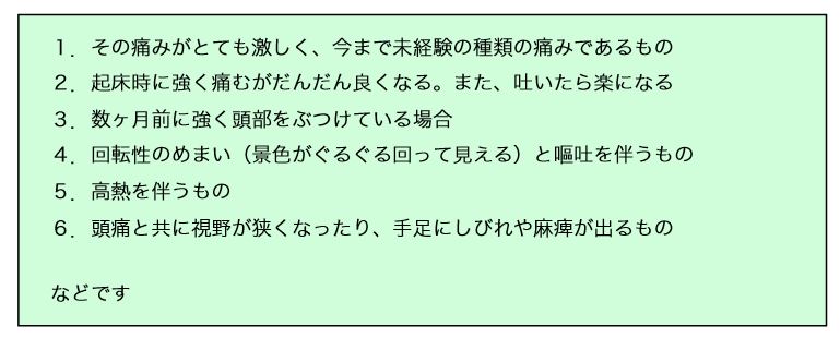 注意を要する可能性のある頭痛